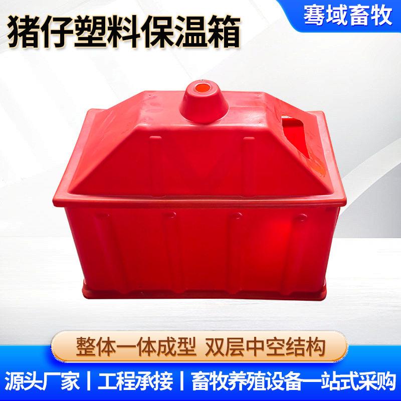 猪仔塑料复合保温箱养殖场产床配套畜牧用品塑料加厚小猪保暖箱