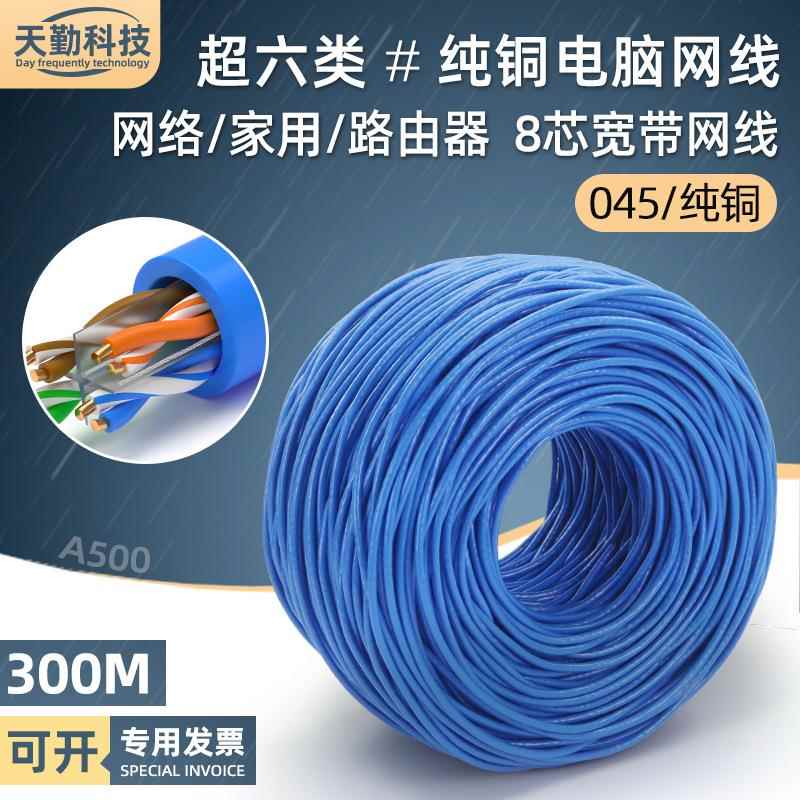 纯铜六类网线八芯电脑宽带网络线utp-cat6类非屏蔽双绞线缆300米