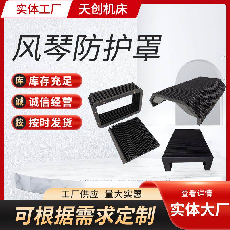一字型伸缩式机床风琴防护罩导轨防护罩激光切防护罩风琴防护罩