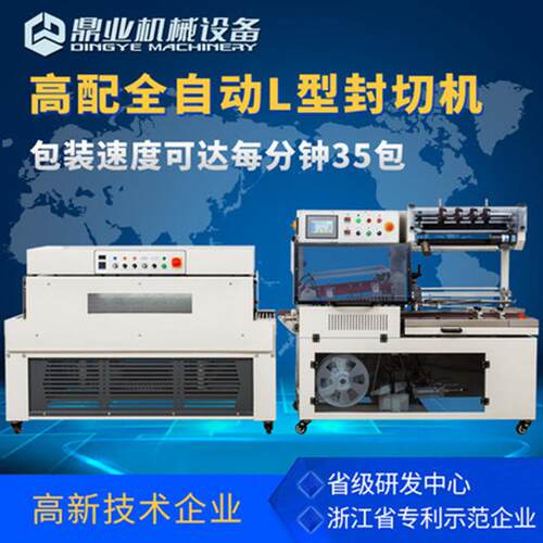 鼎业 DQL5545SG全自动L型封切机+DSC4525L热收缩包装机茶叶塑封机