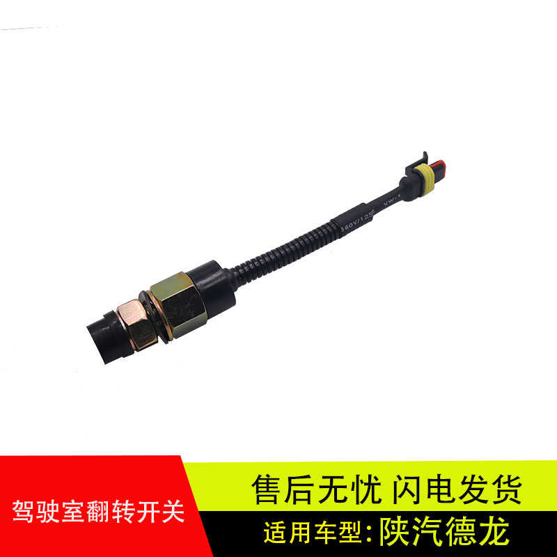 适用原厂陕汽德龙驾驶室升降举升电机按钮开关翻转开关M3000X3000
