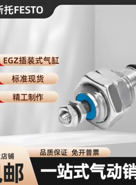 FESTO费斯托螺纹气缸 EGZ-6-10-16-5-10-15 15036 15038 153036