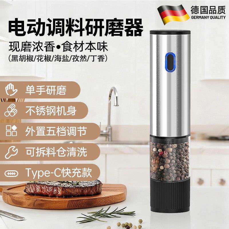 德国电动黑胡椒研磨器厨房胡椒粒不锈钢研磨瓶家用高端自动磨粉机