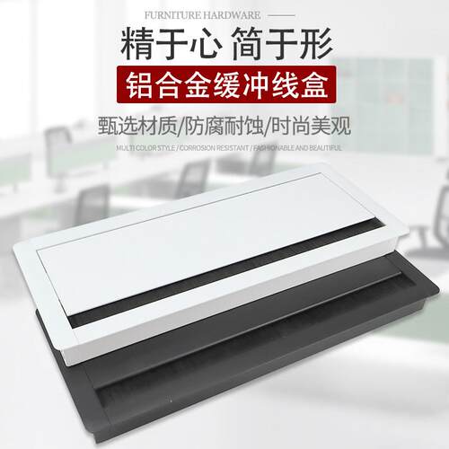 办公桌铝合金缓冲穿理线 线盒方形装饰盖办公桌桌面集理线 线盒电
