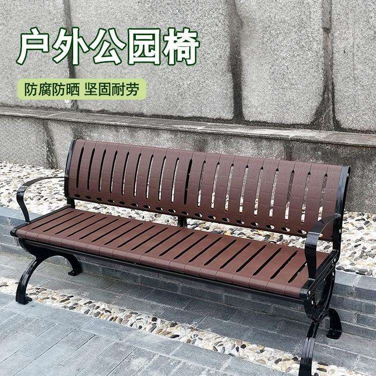 公园长椅子金属塑木多规格庭院椅小区排椅靠背椅户外休闲家用