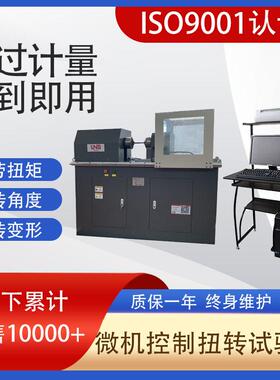 生产扭矩检测设备LJNZ-500Nm微机控制汽车零部件扭转试验机