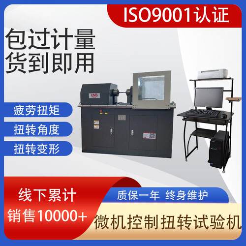 生产扭矩检测设备LJNZ-500Nm微机控制汽车零部件扭转试验机