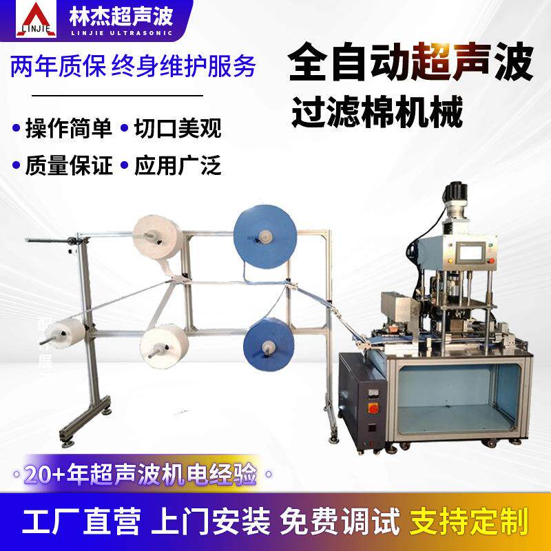 厂家现货供应超声波全自动化焊接机大功率无纺布袋过滤棉机器设备