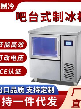 吧台式制冰机工作台商用大容量方冰块机奶茶店酒吧全自动制冰机