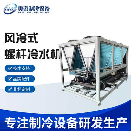厂家供应风冷螺杆式冷水机螺杆式风冷箱制冷冷水机低温冷水机