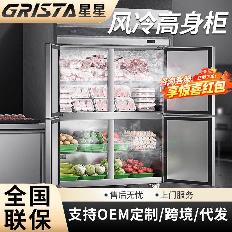 格林斯达Q1.0C4F风冷立式四门冰箱奶茶店餐厅商用冷冻冷藏冰柜
