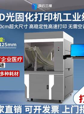 光固化3D打印机工业级大尺寸精度速校企医疗科研建筑