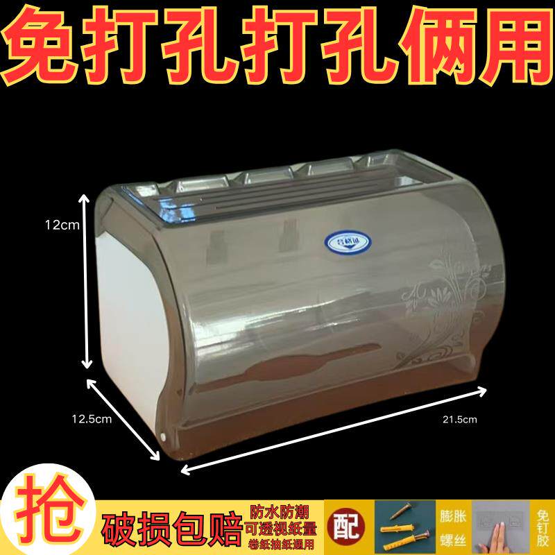 免打孔纸巾盒卫生间厕纸盒厕所卷纸盒洗手间防水纸巾盒