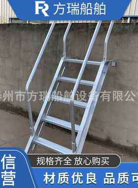 船舶厂家供应22072船用铝合金舷墙扶手梯宽度600mm防滑踏步