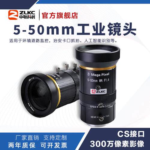 ZLKC中联科创5-50mm工业镜头VM0550MPC智能交通CS口道路监控镜头