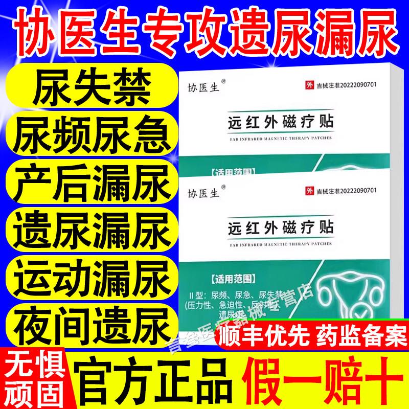 噜噜鼠正品协医生远红外磁疗贴产后漏尿尿频尿急尿失禁漏尿贴穴位