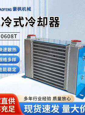 液压风冷散热器AH0608T冷却器随车吊挖掘机改装工业风冷散热器