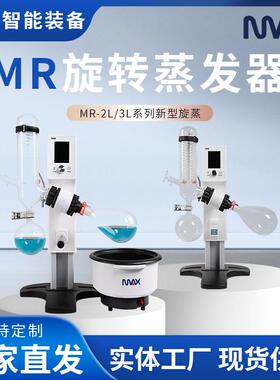 旋转蒸发实验室蒸馏仪蒸发器冷凝提纯结晶负压真空蒸发仪MR-2L
