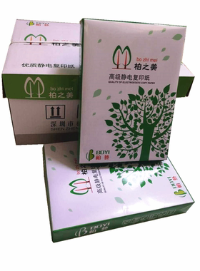 柏之美A4纸A3纸复印纸打印纸草稿纸70G80G纸1箱2500张广东省包邮