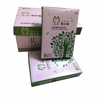 包邮 柏之美A4纸A3纸复印纸打印纸草稿纸70G80G纸1箱2500张广东省