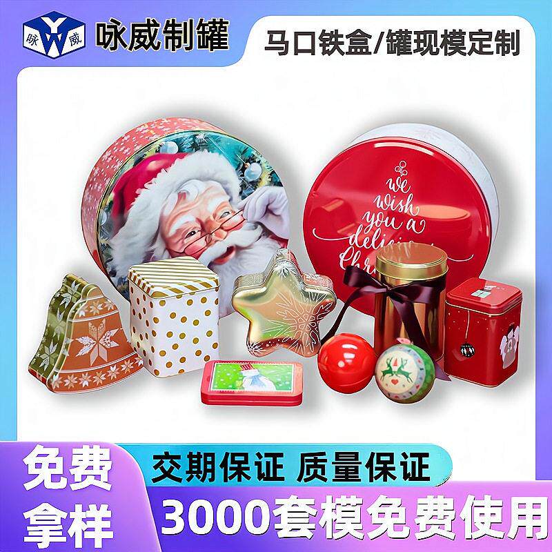 圣诞礼品铁盒定制 马口铁盒礼物零食糖果饼干铁盒铁包装订制