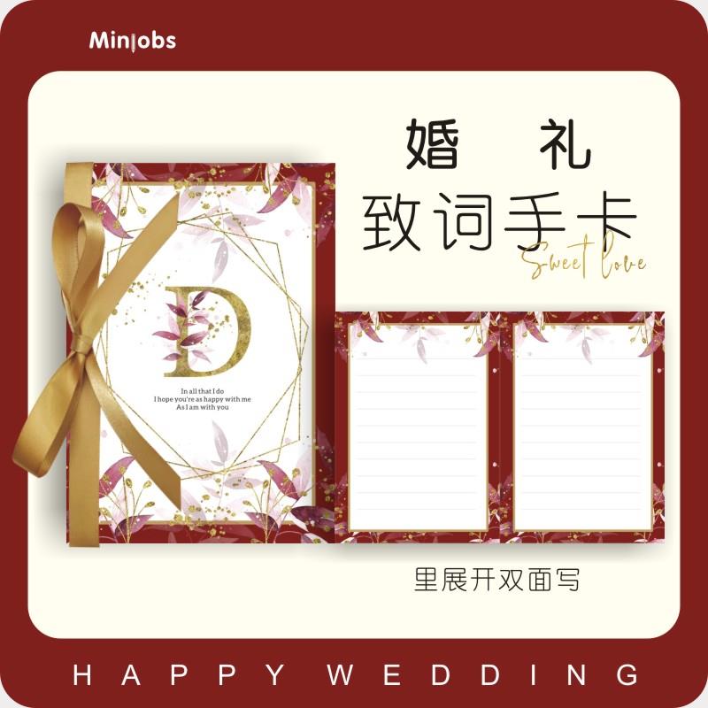 【婚礼致词卡】结婚誓言卡婚礼手卡誓词本保证书复古宣言致词卡双