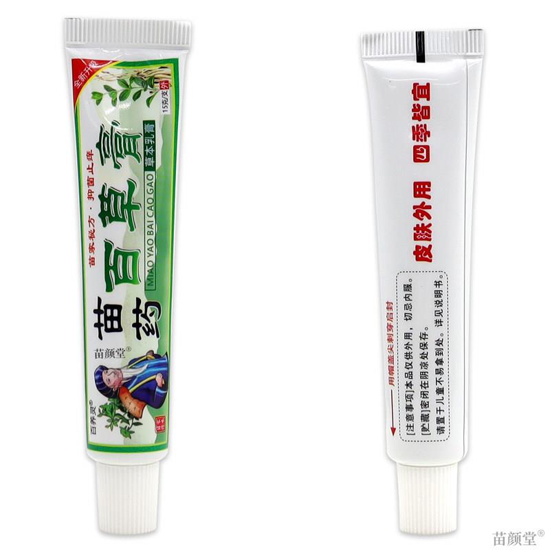 正品百养灵苗药百草膏草本乳膏15g/支【天猫正品】皮肤外用护理乳