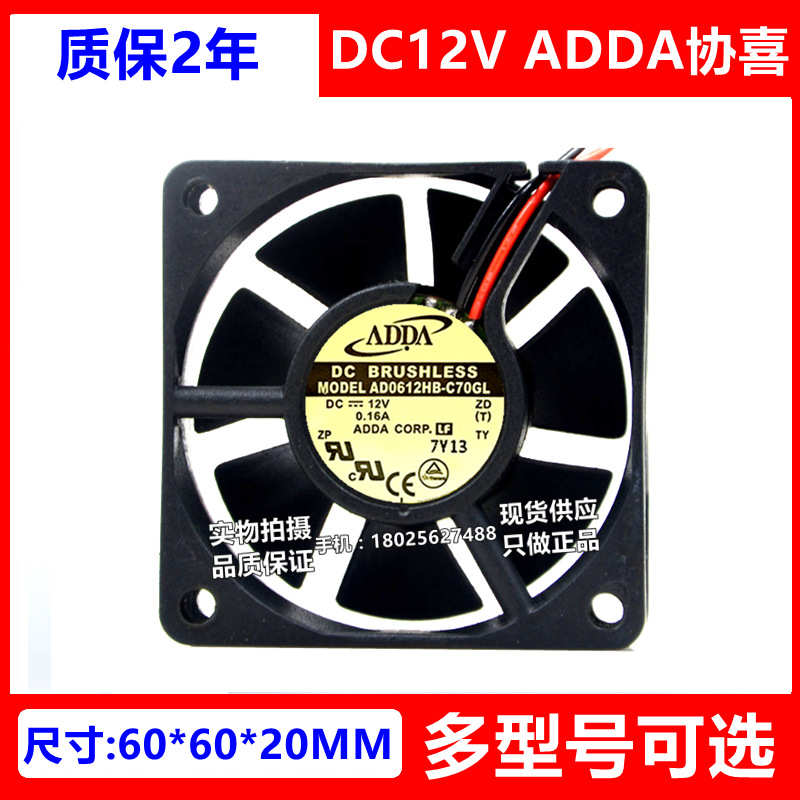ADDA协喜 AD0612HS/HB/LX/LS/LB-C70GL 6020 12V 变频器散热风扇