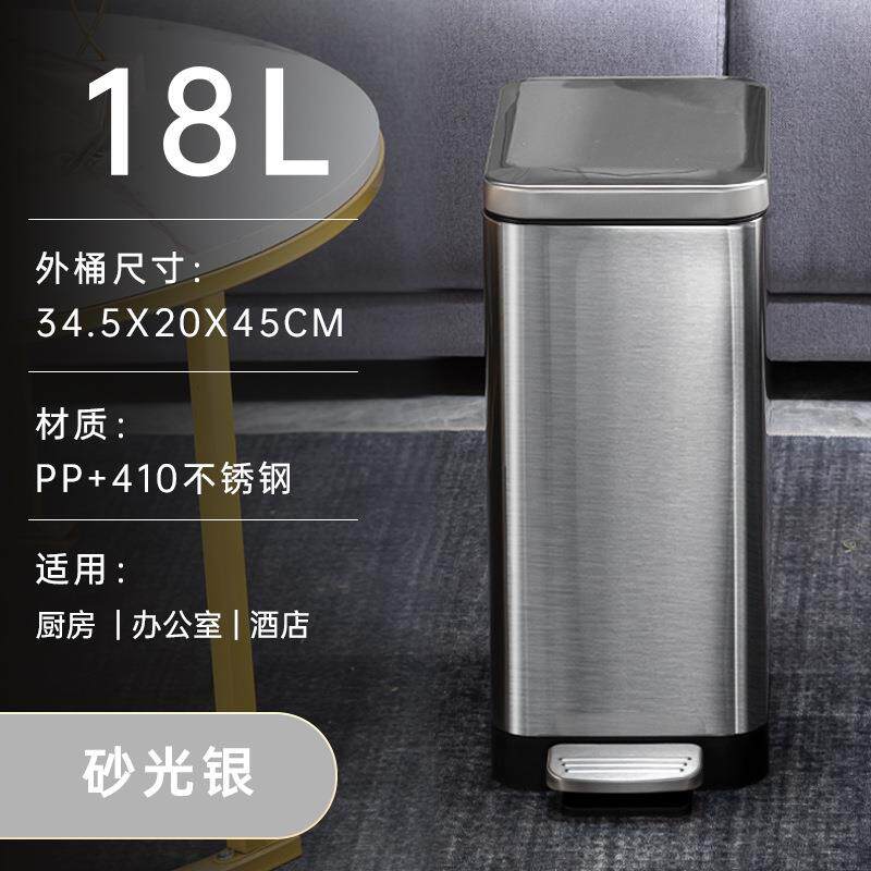 18L长方形不锈钢垃圾桶现代简约夹缝脚踏静音客厅厨房办公室纸篓