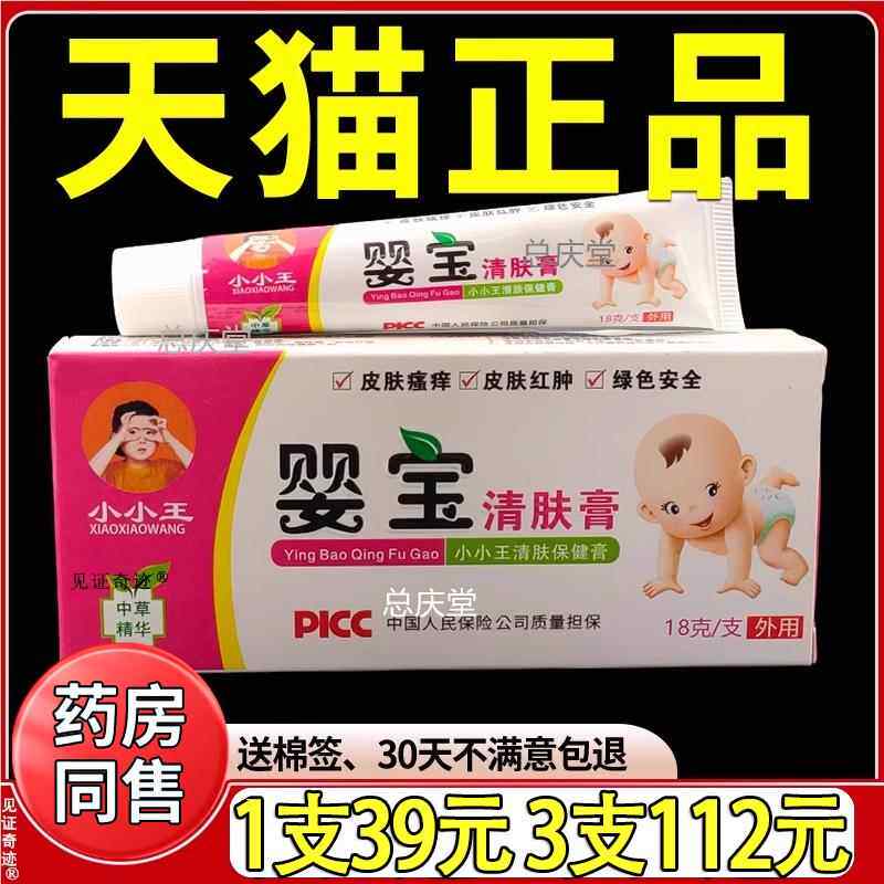小小王婴宝护肤膏小儿宝宝淹脖子婴宝护肤霜婴宝清肤膏见证5747