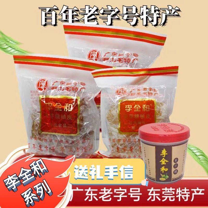 400G东莞石龙特产手信李全和手工麦芽柚皮糖休闲零食品原味椰蓉椰