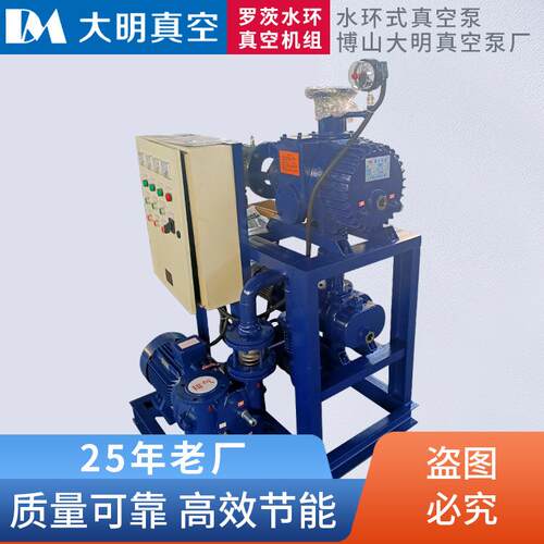 JZJS化工等工业用高真空度罗茨－水环真空机组水冷却真空泵机组