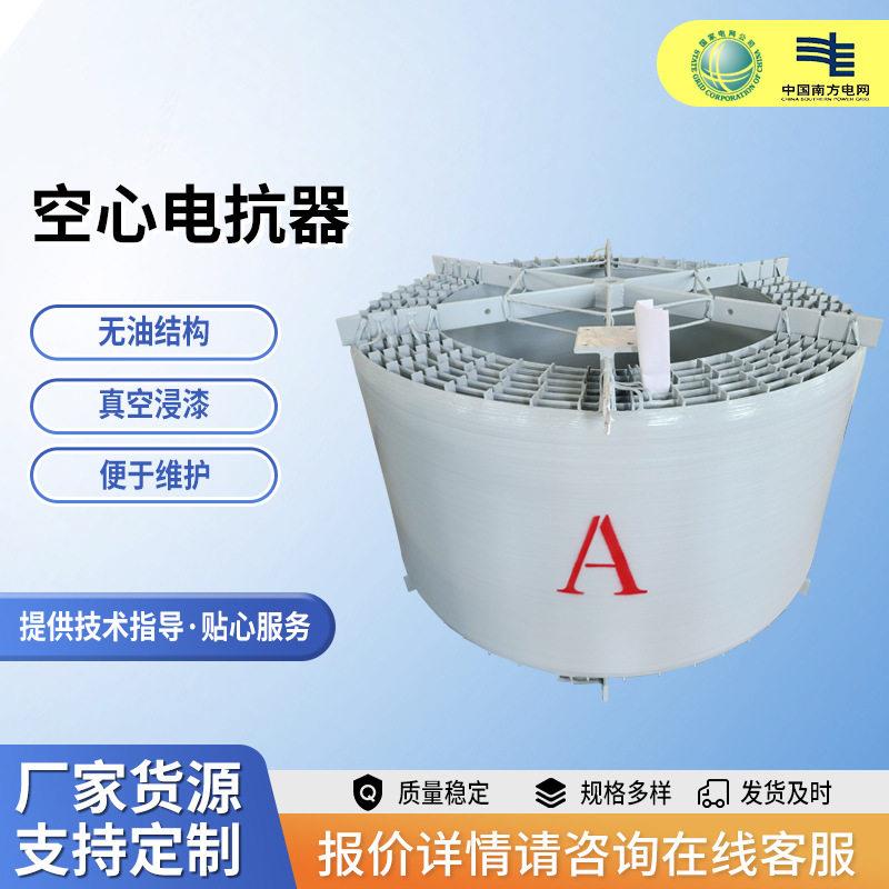 环氧树脂多层并联绕组空心电抗器三相突发短路干式压空心电抗器