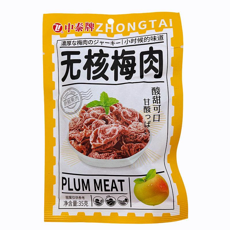 中泰牌无核梅肉杏梅肉酸甜水果干开胃蜜饯果脯办公室休闲零食包邮图片