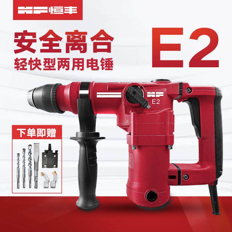 恒丰E2多功能两用电锤带离合器冲击钻电动镐家用工业大功率混凝土