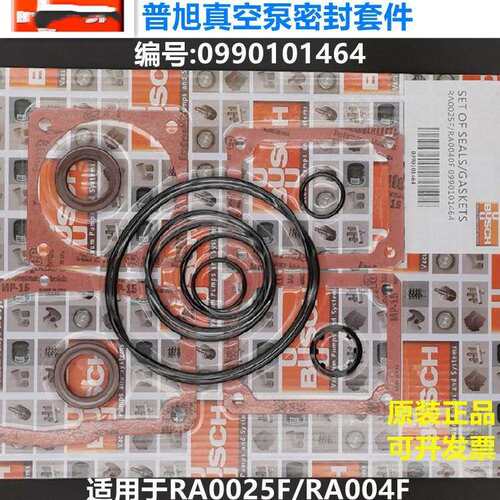 供应BUSCH普旭RA0040F真空泵密封套件0990101464 原厂品质
