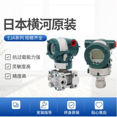 横河EJA530E压力变送器川仪压力变送器EJA530A横河压力传感器110A