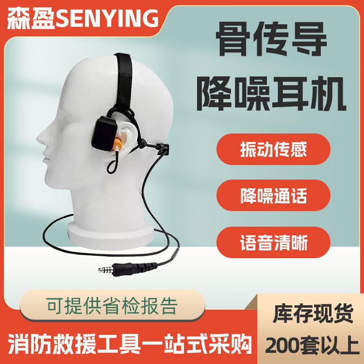 消防骨传导降噪耳机消防器材语音实时通话通讯装置消防通话装置