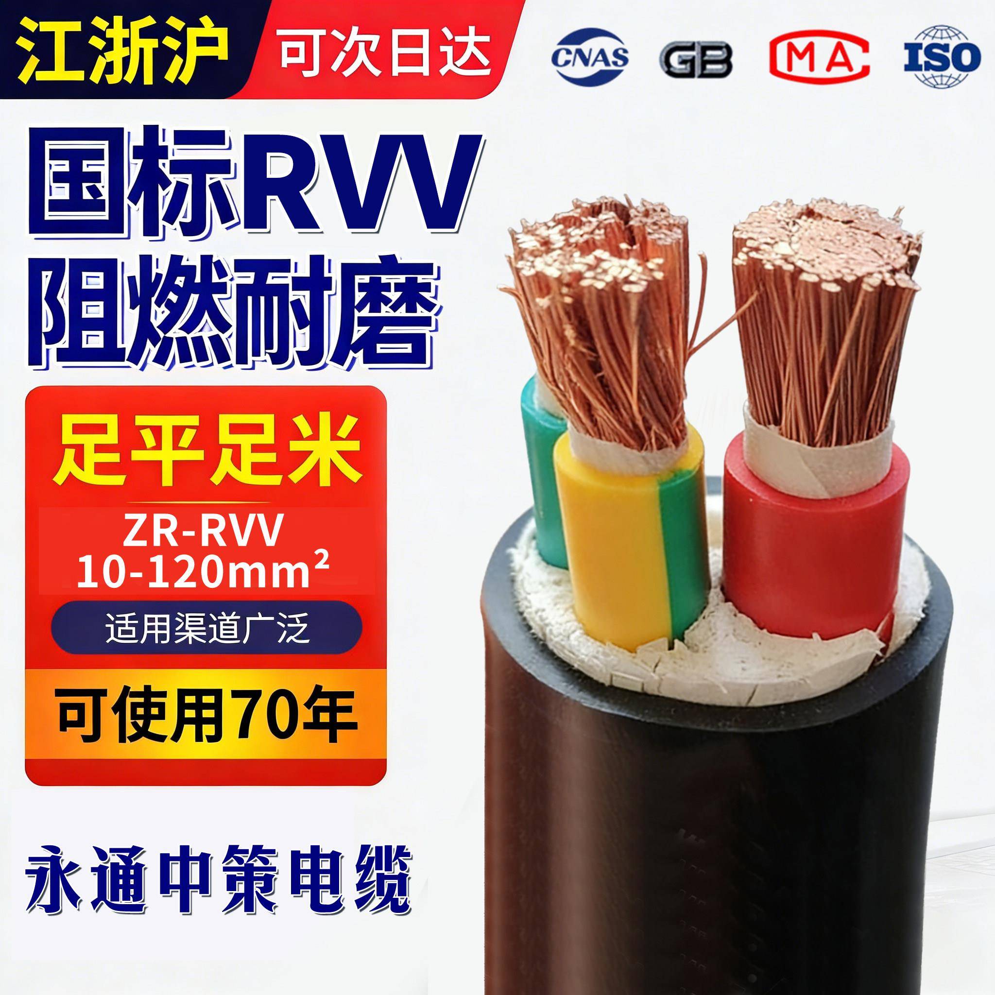 永通中策国标3*25+1铜芯rvv软电缆线2/4/5芯10/16/35/50平方电线