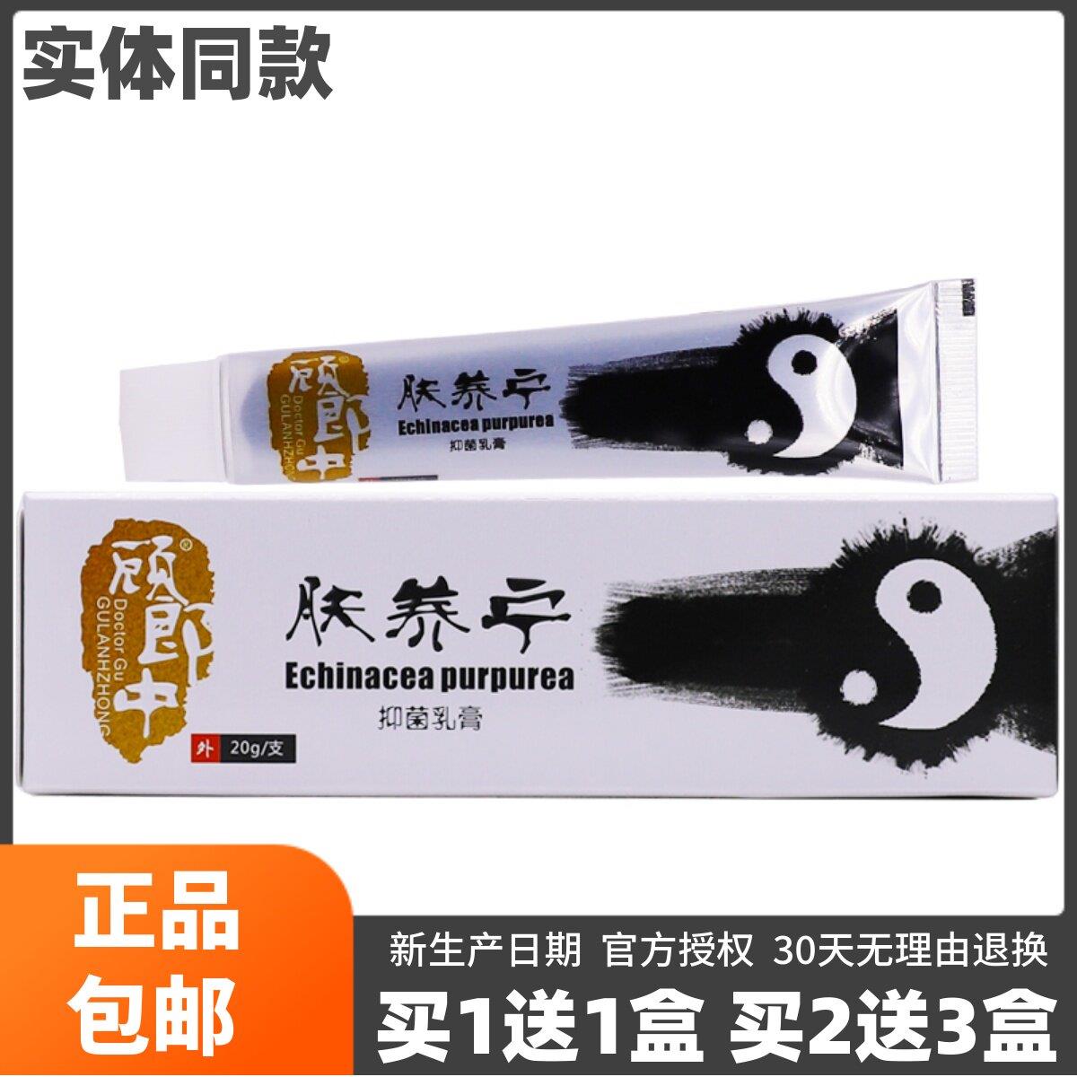 噜噜鼠正品顾郎中肤养宁抑菌乳膏皮肤外用草本护肤软膏装包邮天猫