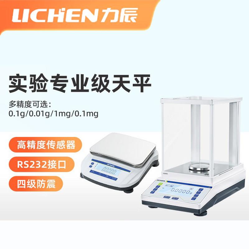力辰实验室高精密电子天平万分之一精度小型电子分析天平工业家用