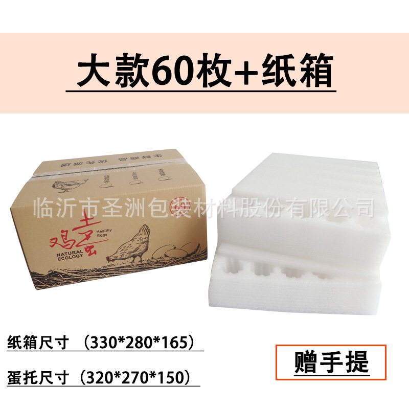 横放式30枚60装土鸡蛋托包装礼盒快递防震打包珍珠棉泡沫纸箱定制,包装,EPE珍珠棉,淘宝优惠券,粉丝福利购,淘宝优惠卷