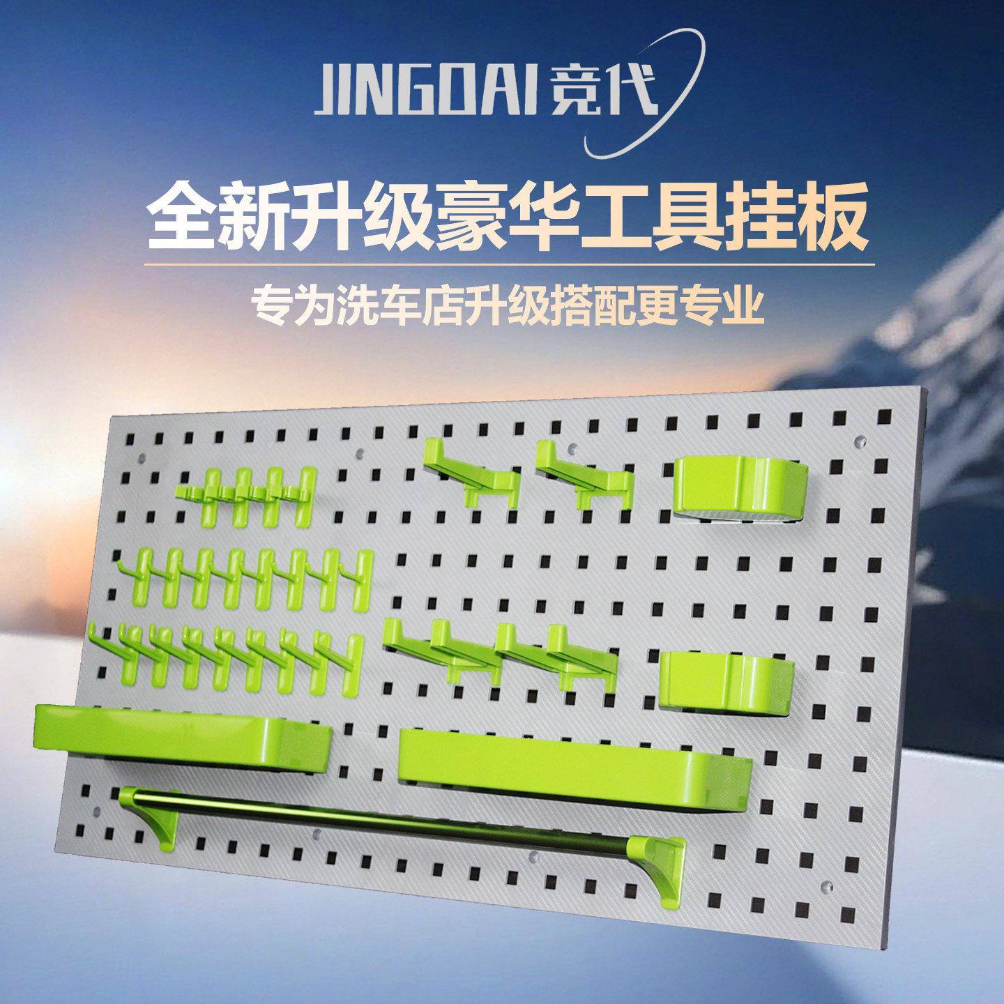 塑料工具挂板架洞洞板洗车美容店五金工具置物架展示架工具墙