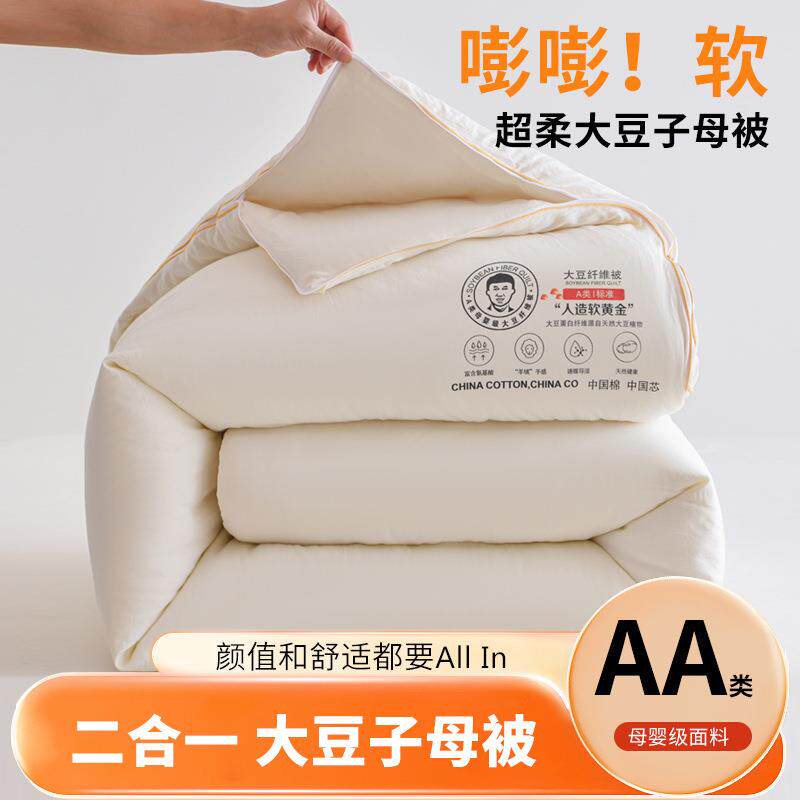 A类大豆纤维子母被拉链二合一被子被芯加厚冬被保暖被芯礼品