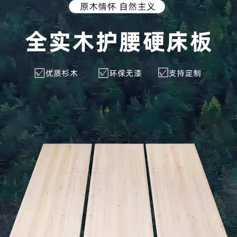 杉木实木硬床板整块加厚床板铺板垫片护脊椎护腰硬床垫板木板床垫图片