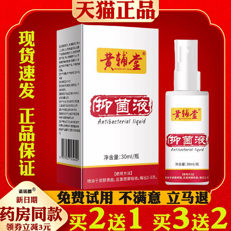 噜噜鼠正品黄辅堂皮肤抑菌液天猫皮肤外用抑菌止护理喷剂天猫旗舰