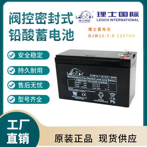 理士蓄电池DJW12-7.0 12V7AH 信号系统 基站备用 电厂备用