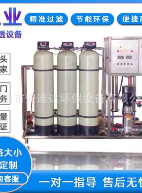 双级RO反渗透净水器0.25吨0.5吨大流量去离子商用工业水纯水机
