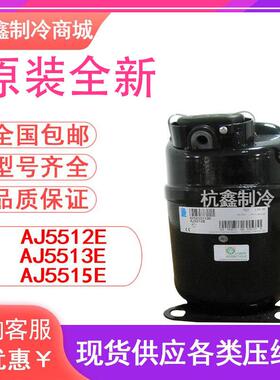 AJ5512E AJ5513E AJ5515E 原装法国泰康迪琴士 冰柜 干燥机 设备