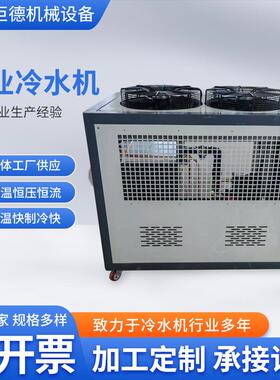 节能制冷设备用小型风冷式工业冷水机3p防爆制冷机冷风机